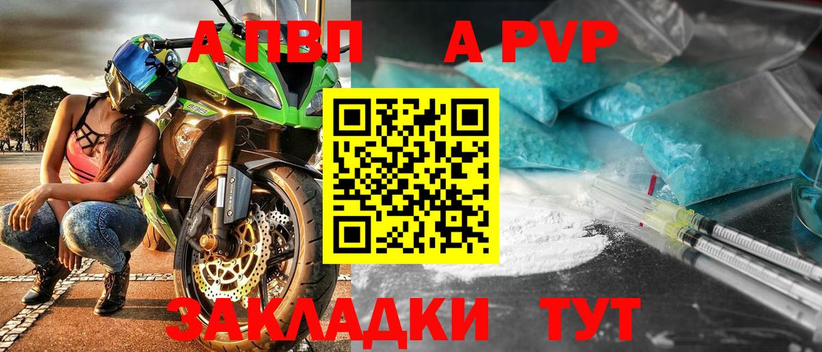 A-PVP Соль  Вход с VPN  А ПВП Соль  Alpha-PVP Соль  Альфа ПВП  Кудрово 