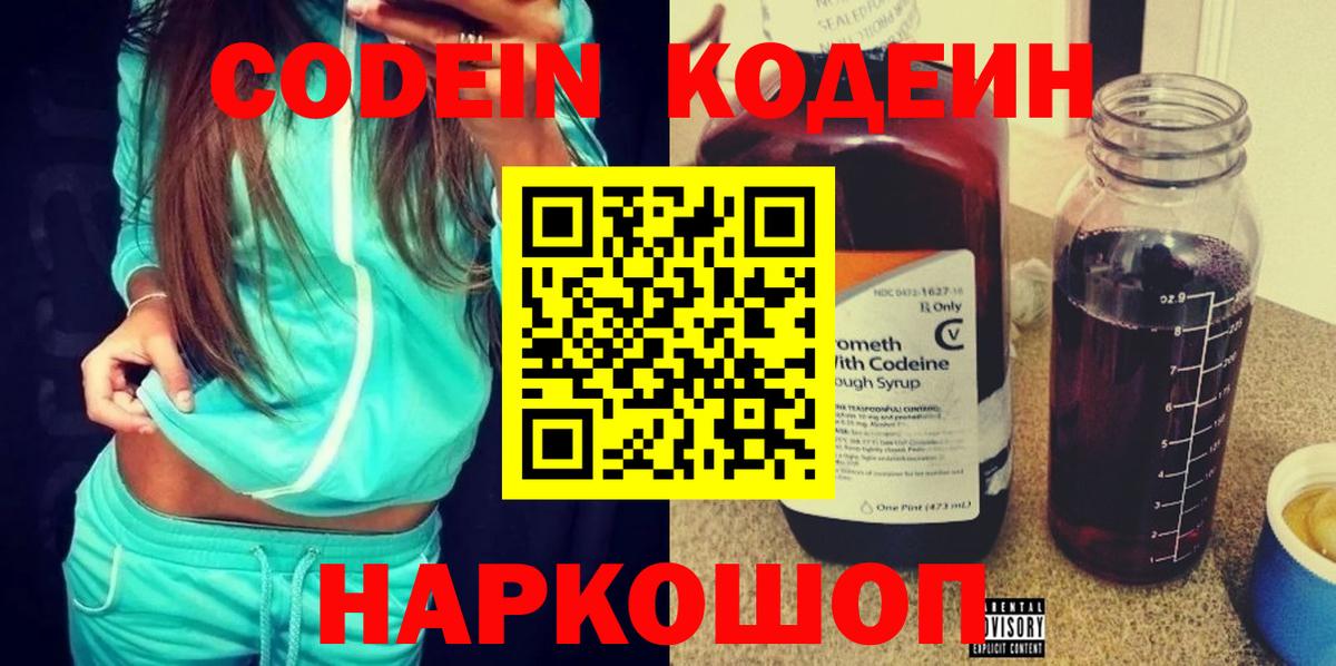 Codein Purple Drank Кудрово