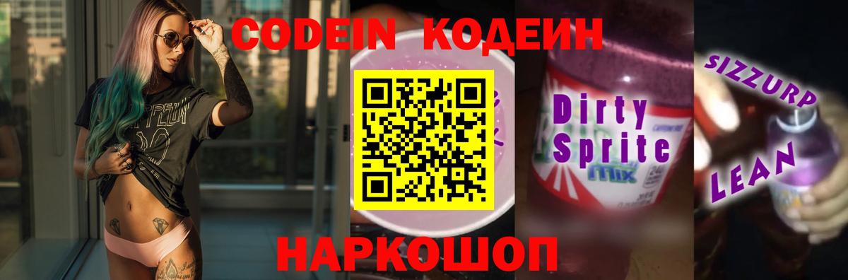 Кодеиновый сироп Lean Purple Drank  Вход с VPN  Кудрово 